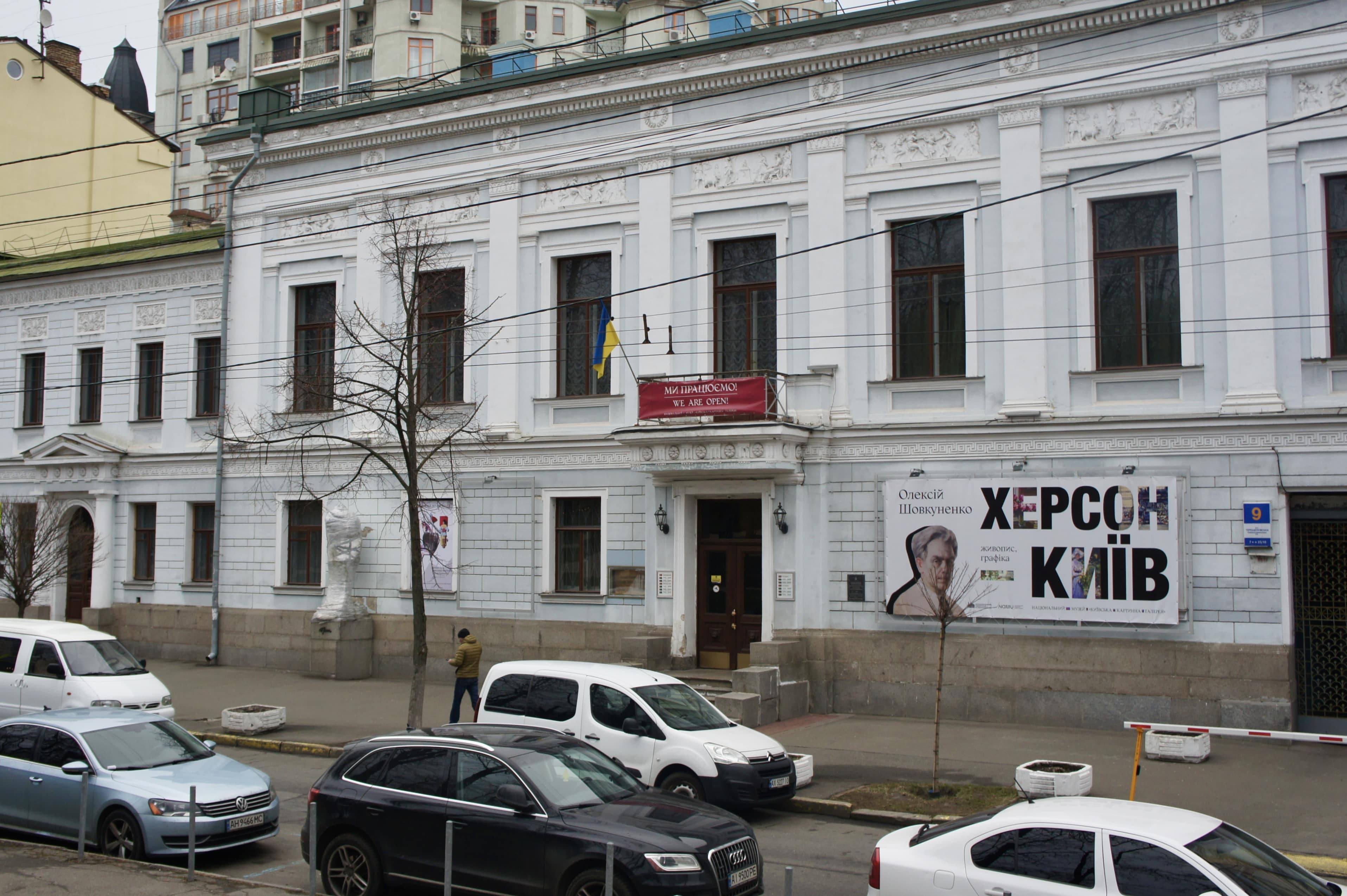 Національний музей "Київська картинна галерея"