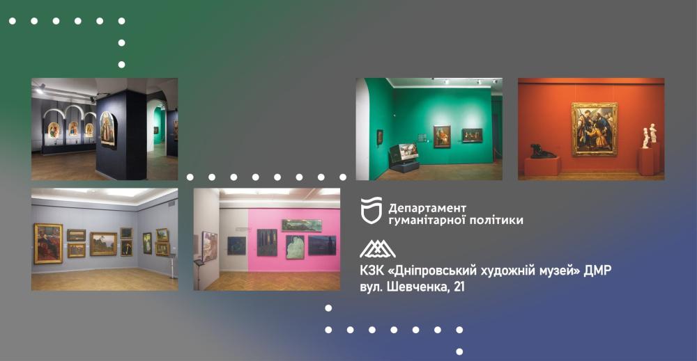 Дніпропетровський художний музей